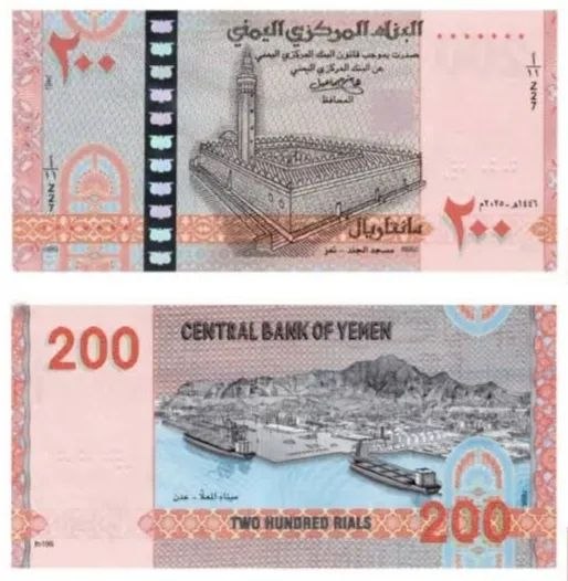 اسکناس یادبودی 200 ریال یمن 